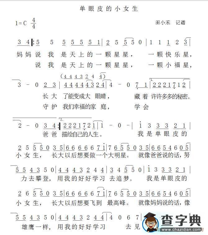 单眼皮的小女生简谱