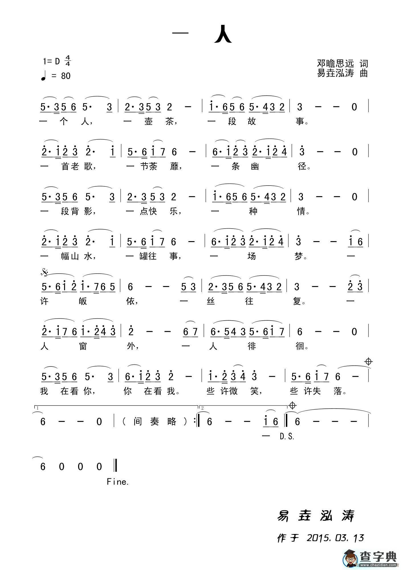一人（田宇词 杨晓旭曲）简谱