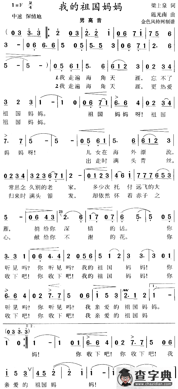 我的祖国妈妈（简谱版）简谱