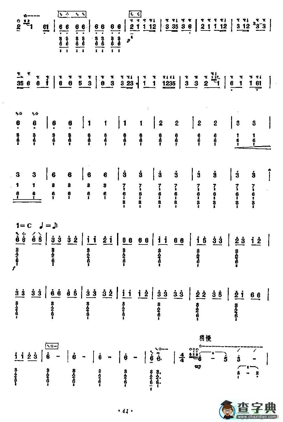 赶花会琵琶曲谱