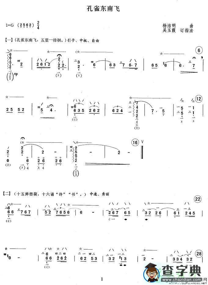 孔雀东南飞琵琶谱_孔雀东南飞琵琶曲谱