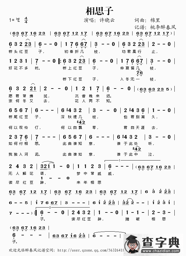 相思子简谱