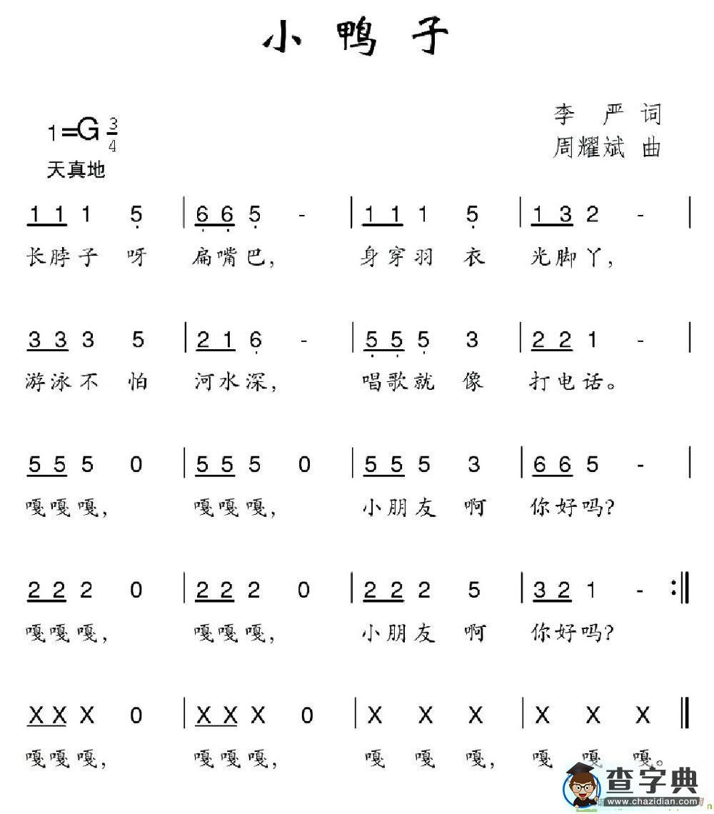 小鸭子简谱