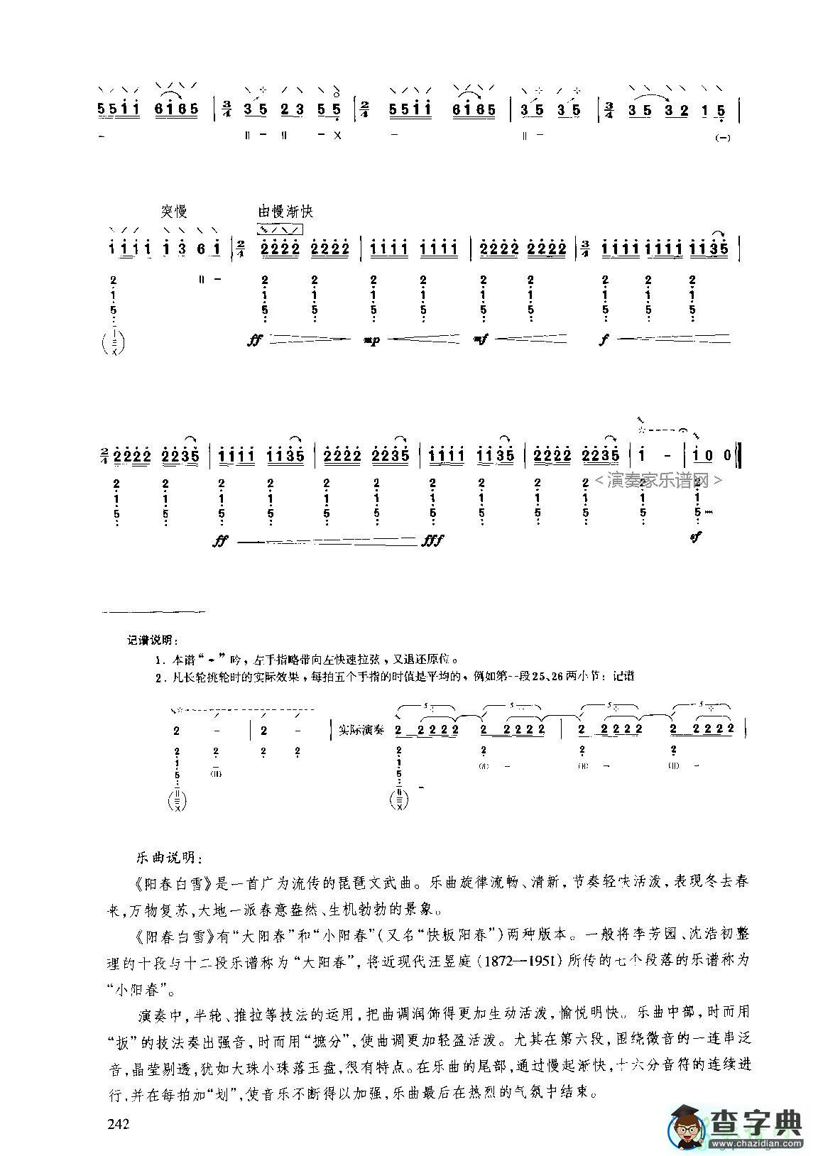 阳春白雪琵琶谱