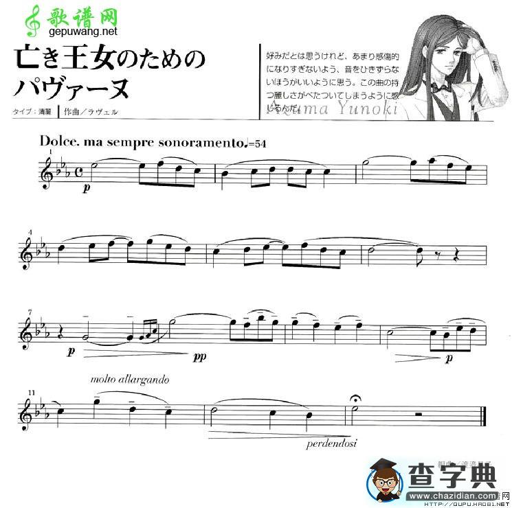 《金色琴弦》柚木梓马长笛谱长笛谱