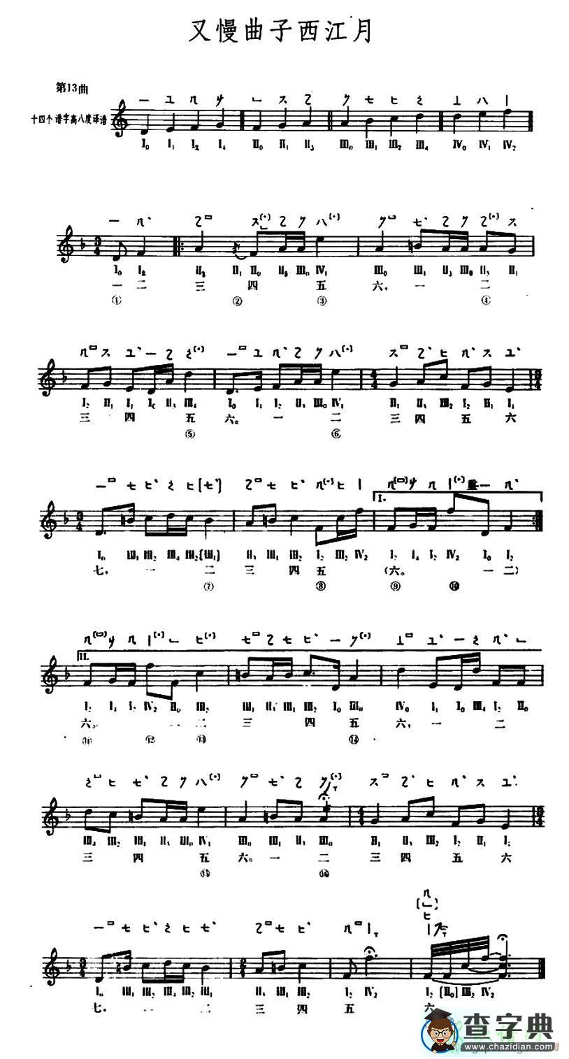 又慢曲子西江月琵琶谱