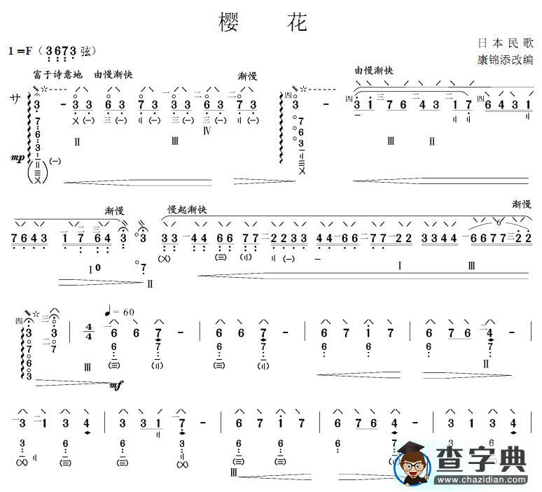樱花琵琶曲谱