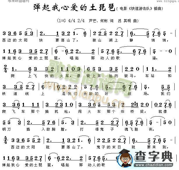 弹起我心爱的土琵琶简谱