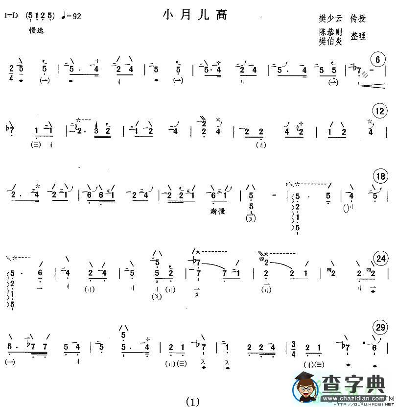 小月儿高琵琶谱