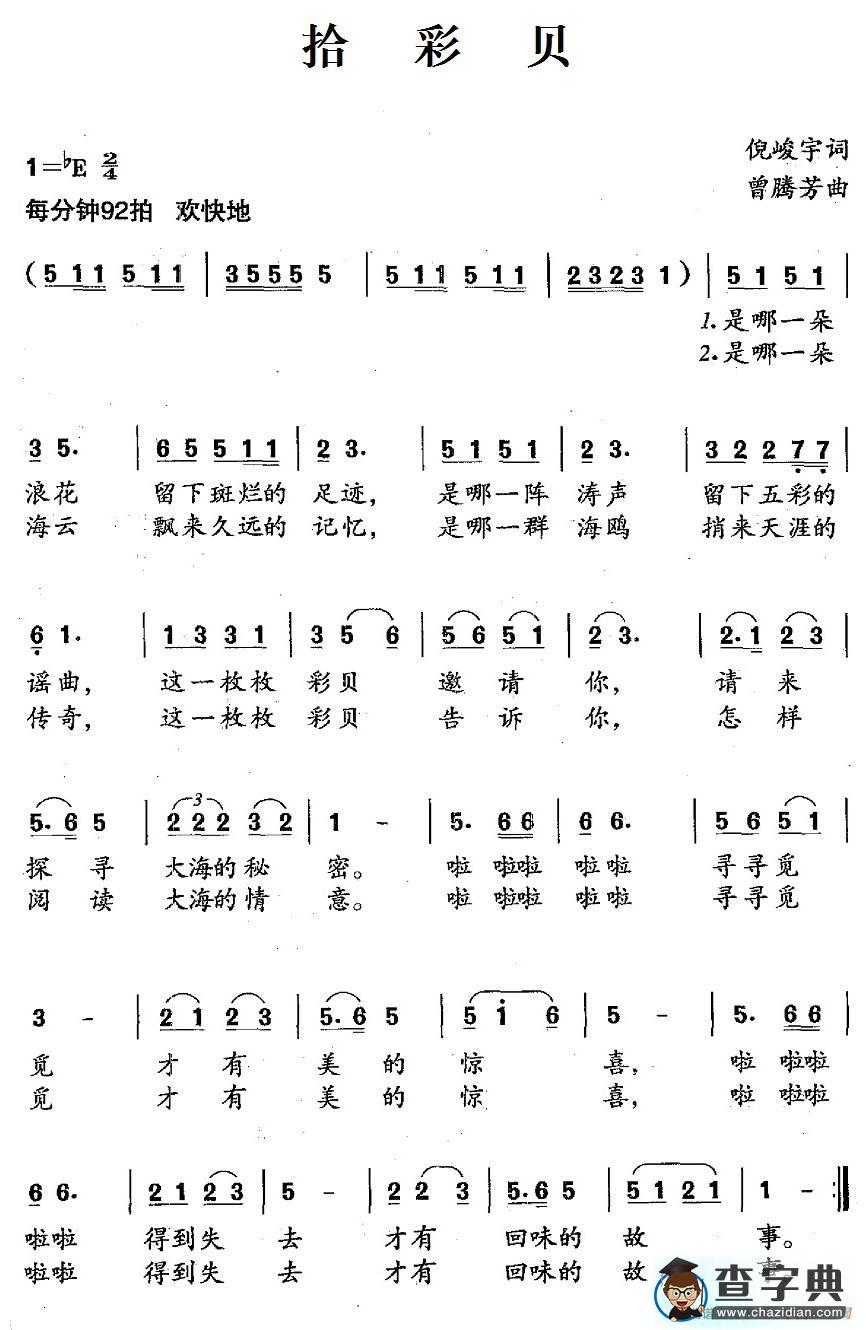 拾彩贝简谱