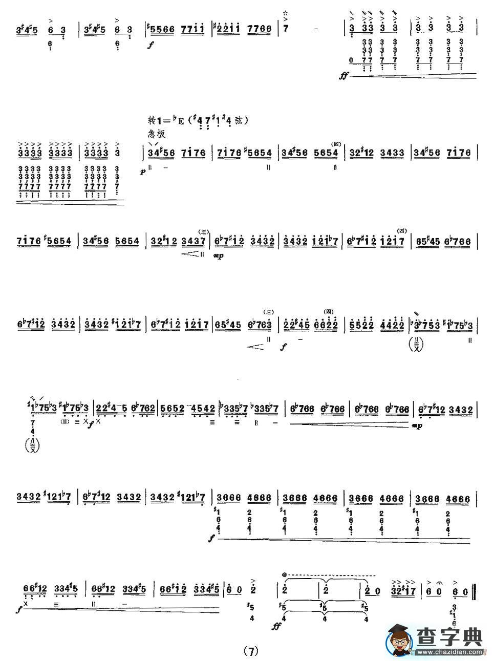 阳光照耀着塔什库尔干琵琶曲谱