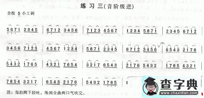 竹笛练习曲一