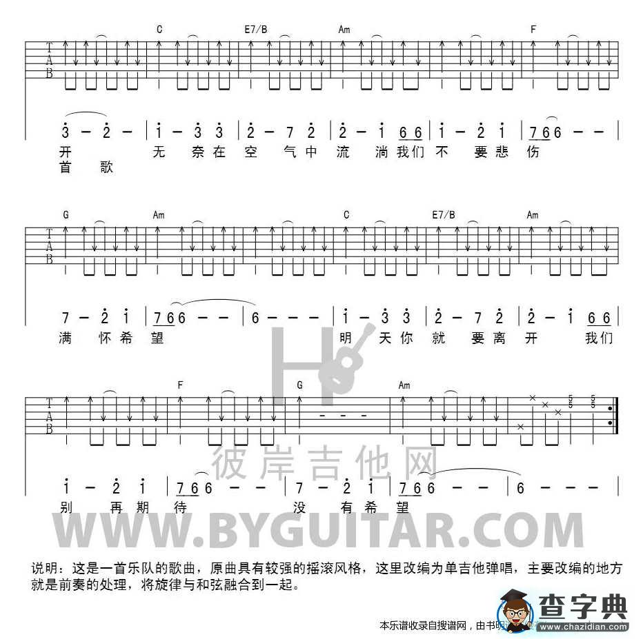 完美冬天（吉他弹唱）吉他谱