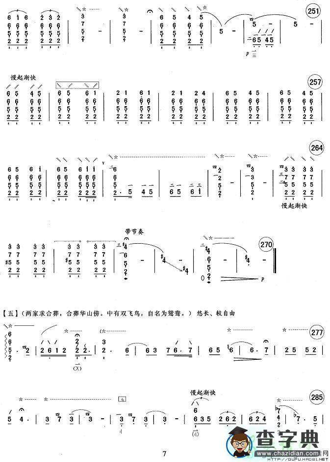 孔雀东南飞琵琶谱_孔雀东南飞琵琶曲谱