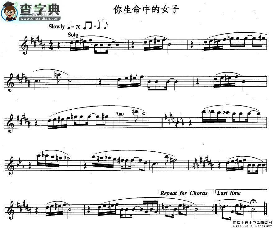 你生命中的女子长笛谱