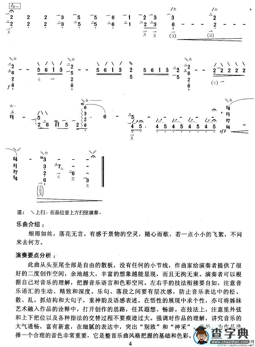 絮琵琶曲谱
