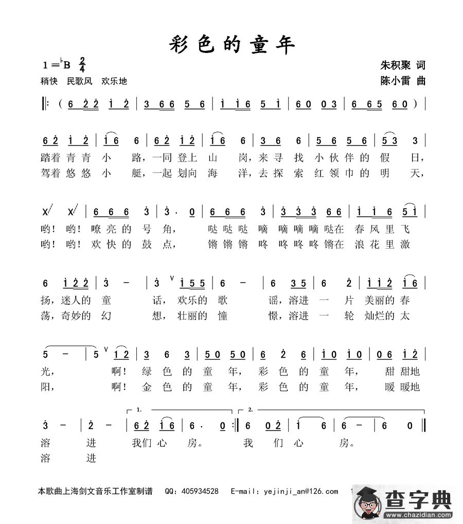 彩色的童年（朱积聚词 陈小雷曲）简谱