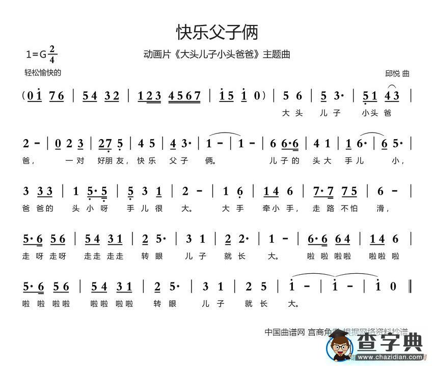 快乐父子俩（动画片《大头儿子小头爸爸》主题曲）简谱
