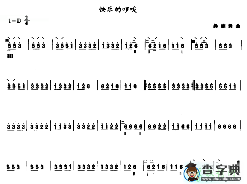 快乐的啰嗦琵琶曲谱