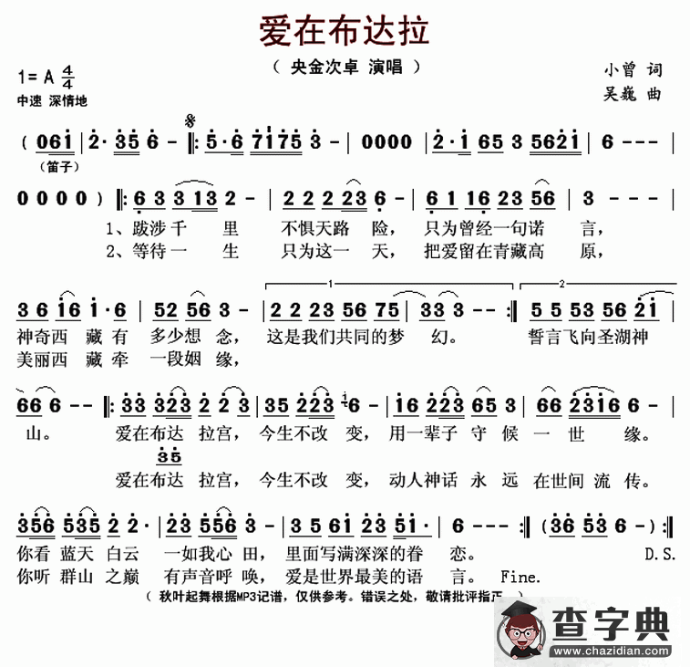 爱在布达拉简谱
