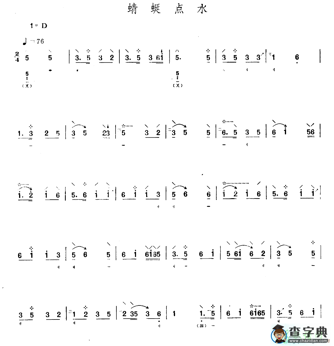 蜻蜓点水琵琶谱