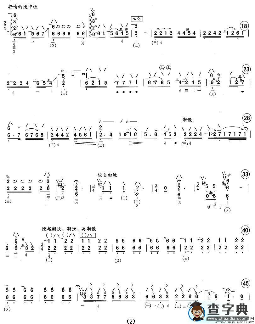 诉琵琶曲谱