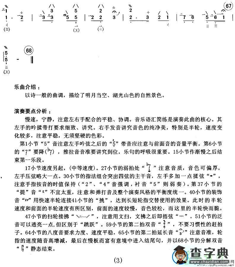 小月儿高琵琶谱