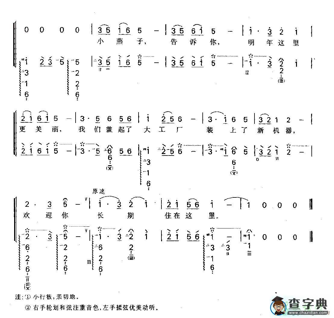 小燕子琵琶谱