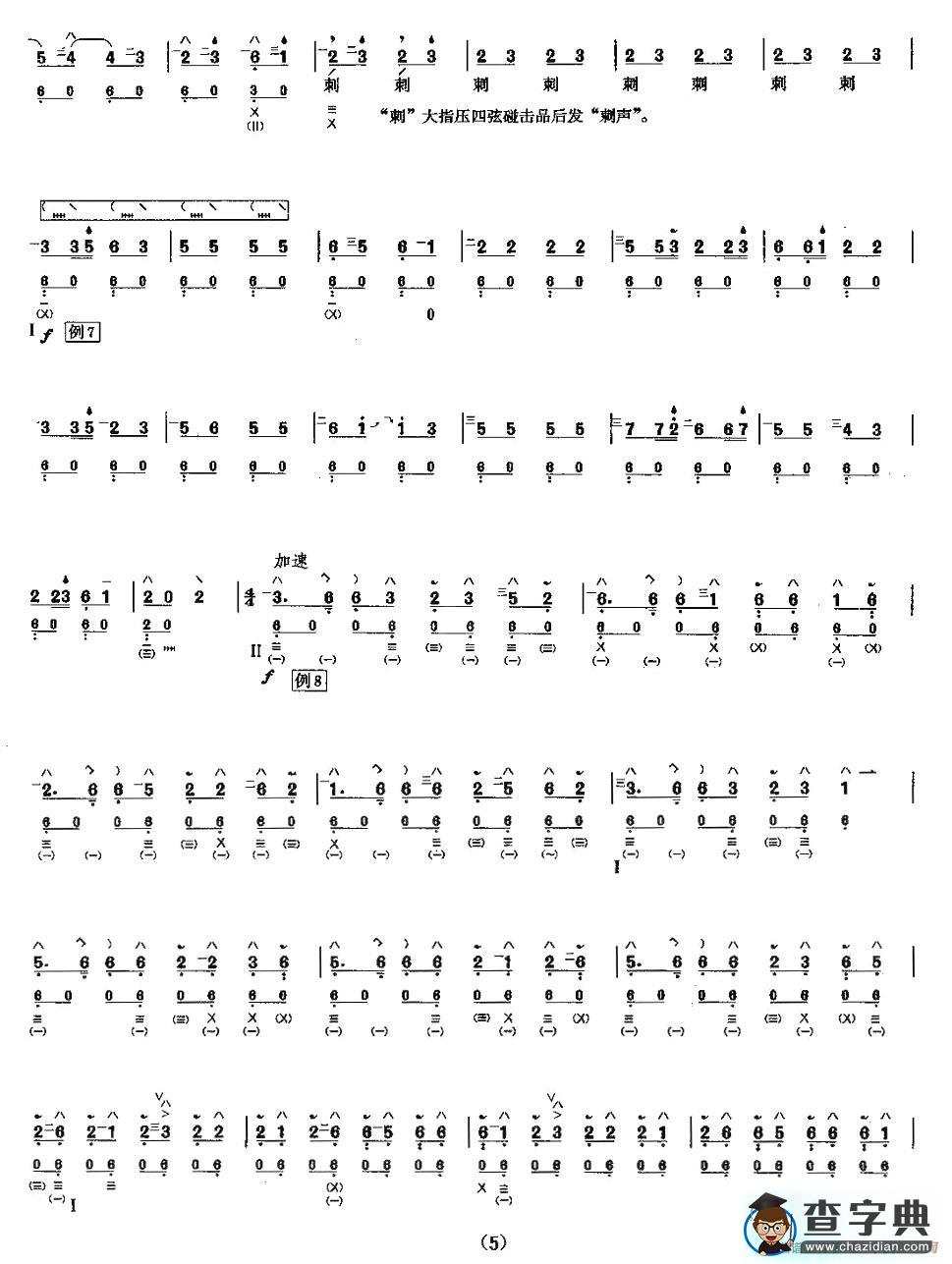 老童琵琶曲谱