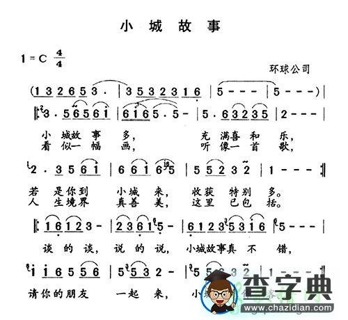 小城故事琵琶谱_小城故事琵琶曲谱