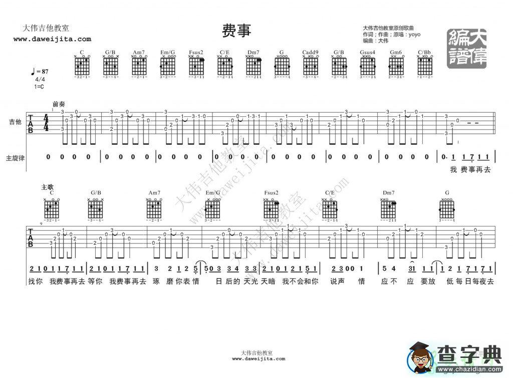 《费事》吉他谱弹唱