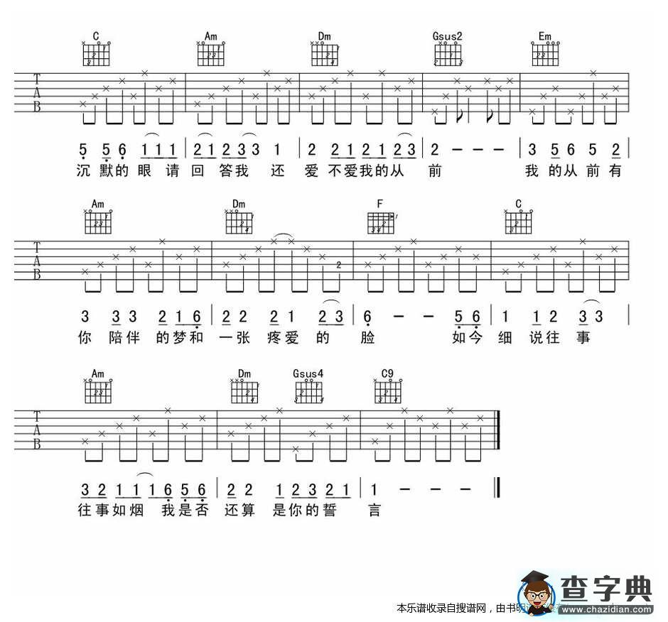 细说往事（吉他弹唱）吉他谱