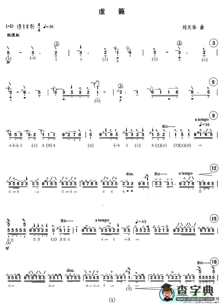 虚籁琵琶曲谱