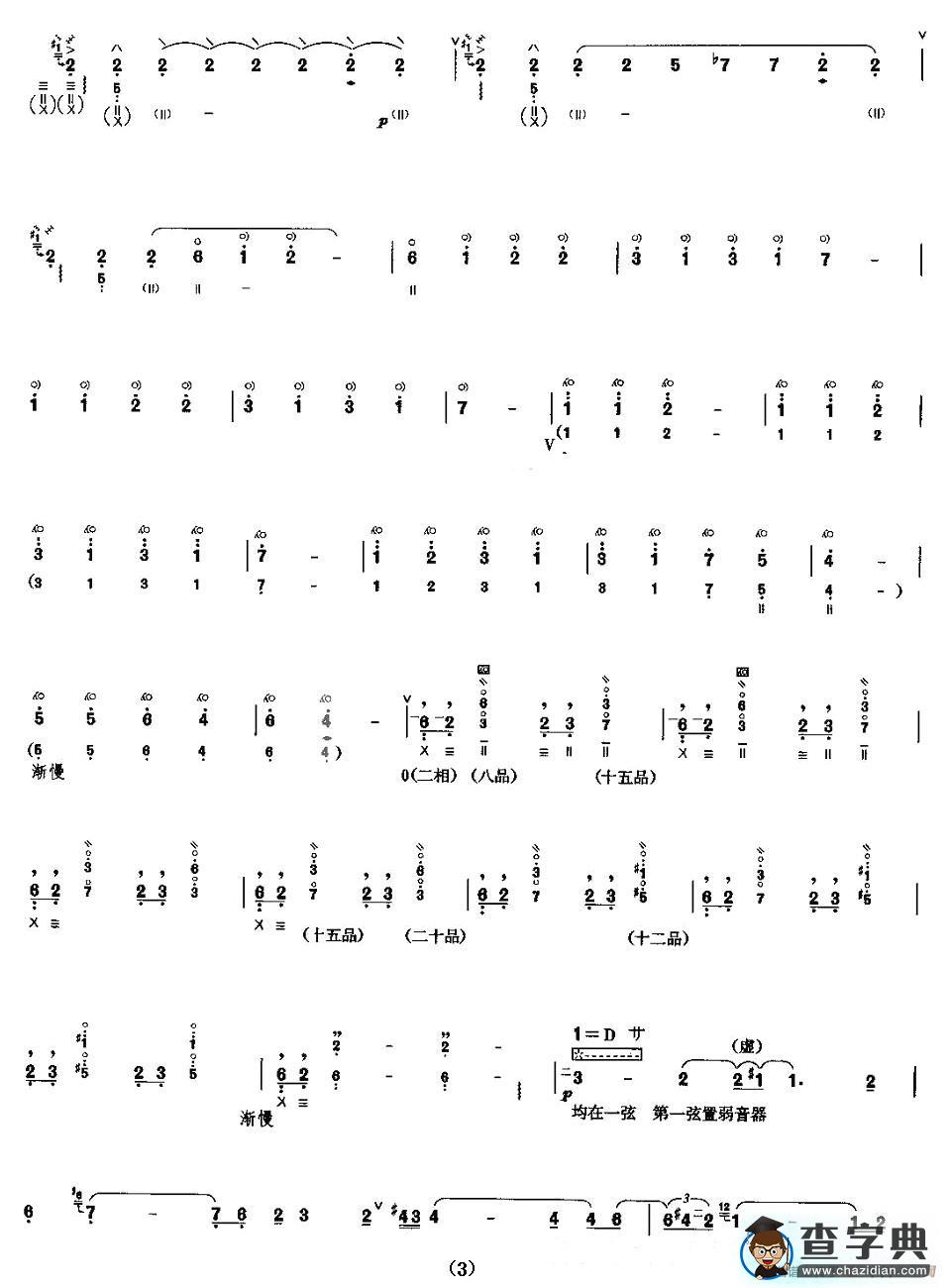 秦俑琵琶曲谱