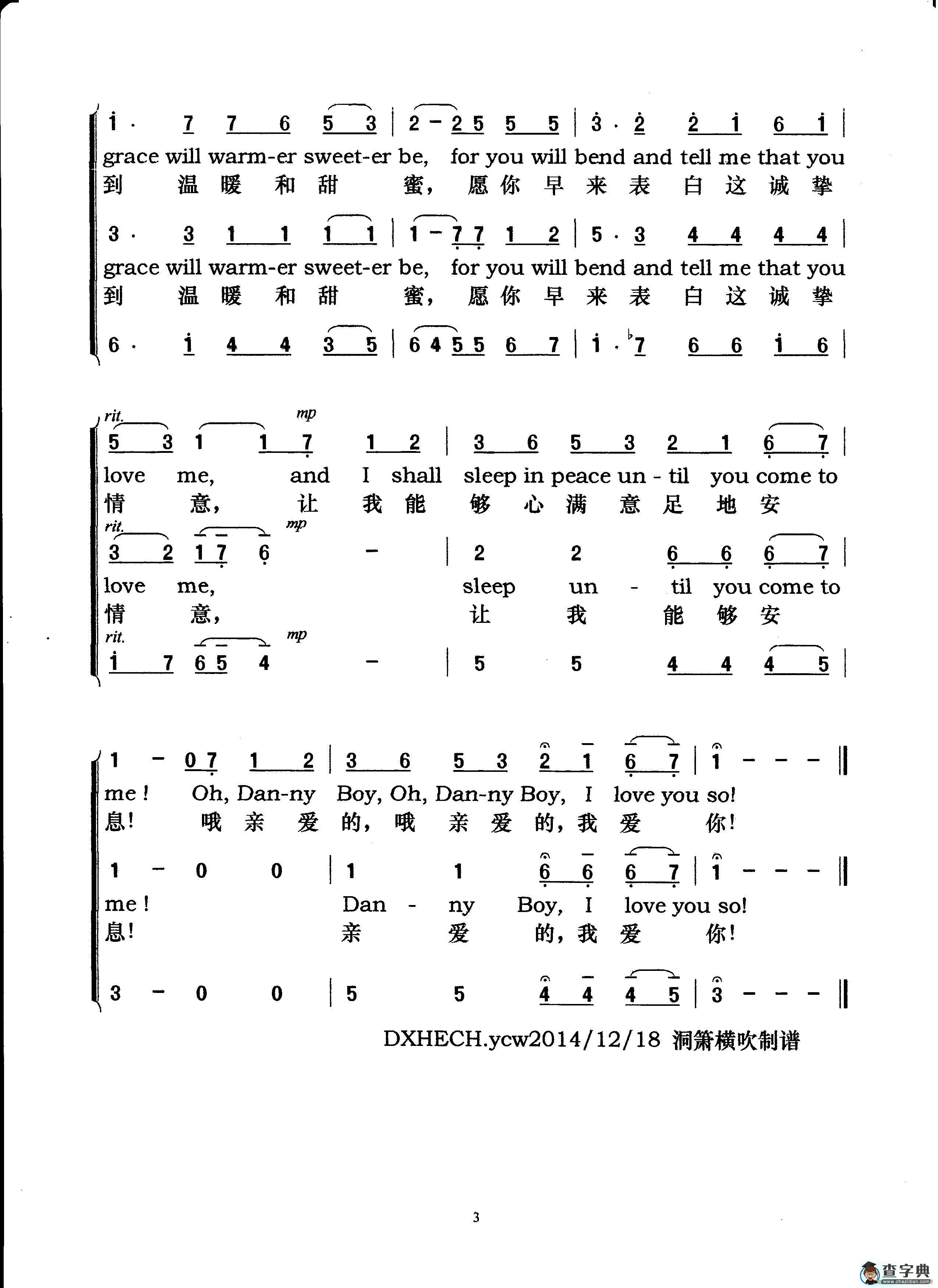 亲爱的人（爱尔兰民歌 简谱版）简谱