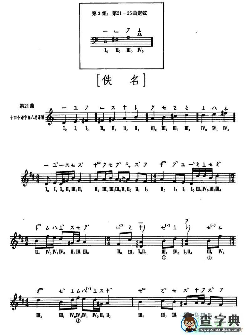 佚名琵琶谱