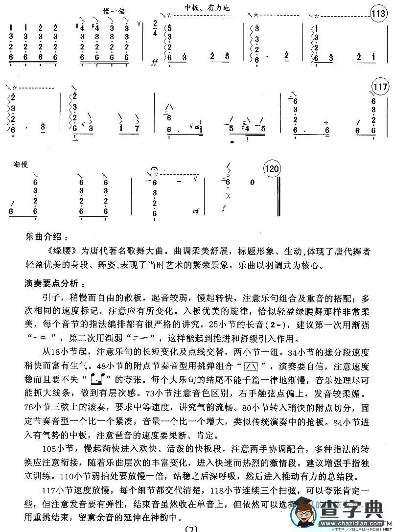 新翻羽调绿腰琵琶曲谱