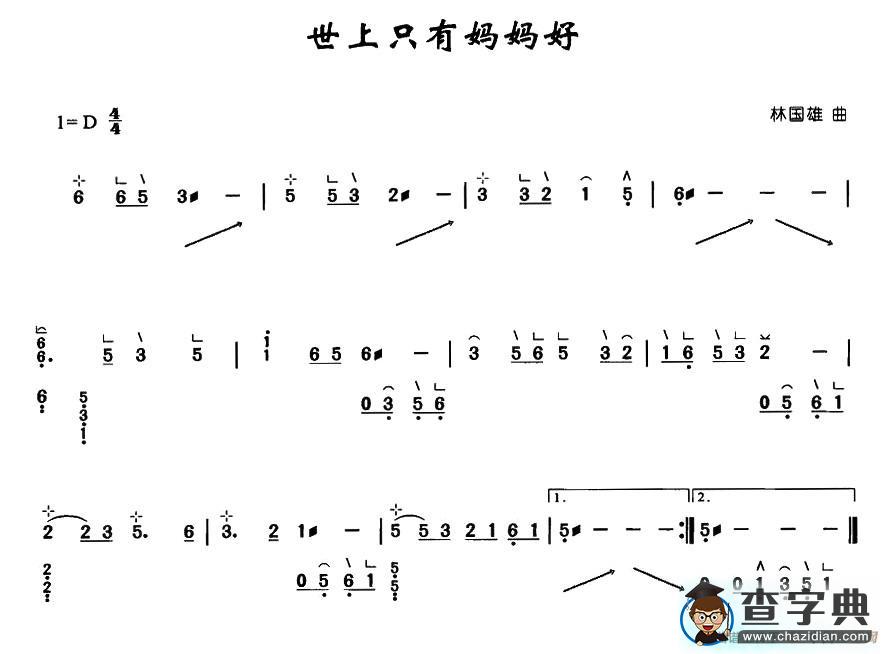 世上只有妈妈好古筝谱/简谱