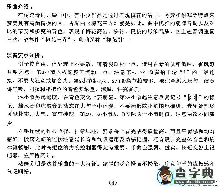 梅花三弄琵琶曲谱