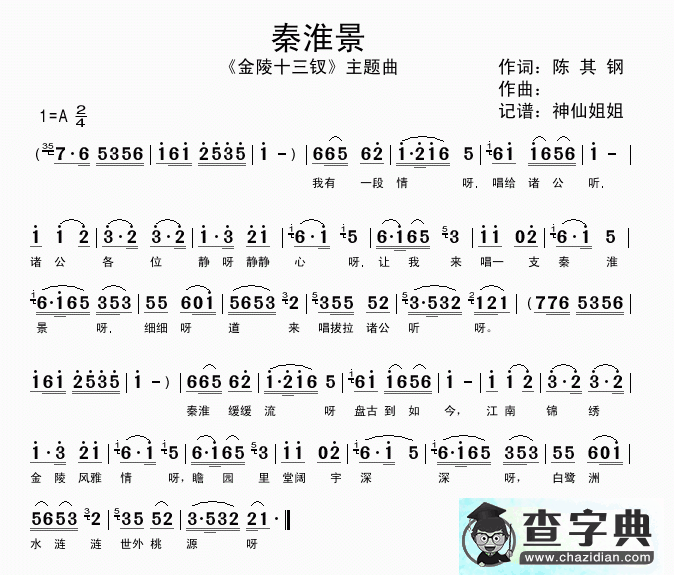 秦淮景琵琶谱_秦淮景琵琶曲谱