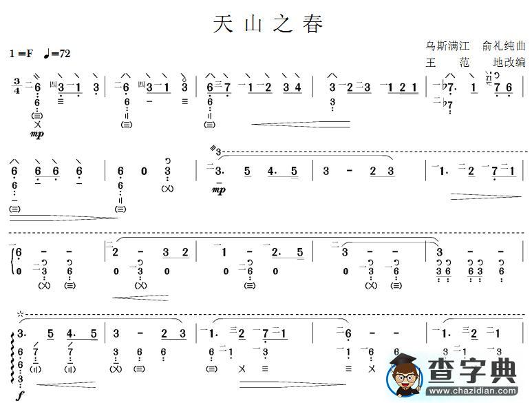 天山之春琵琶曲谱