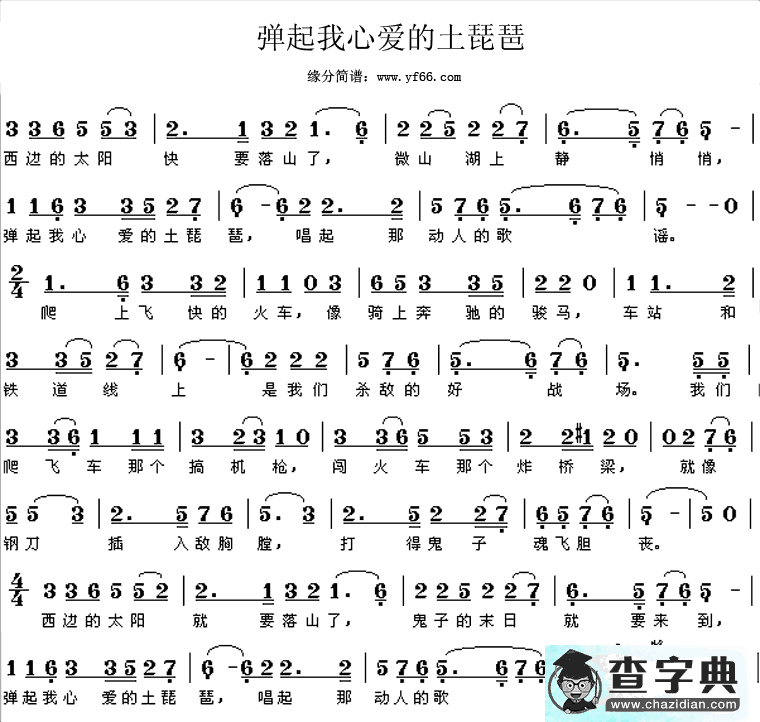 弹起我心爱的土琵琶简谱