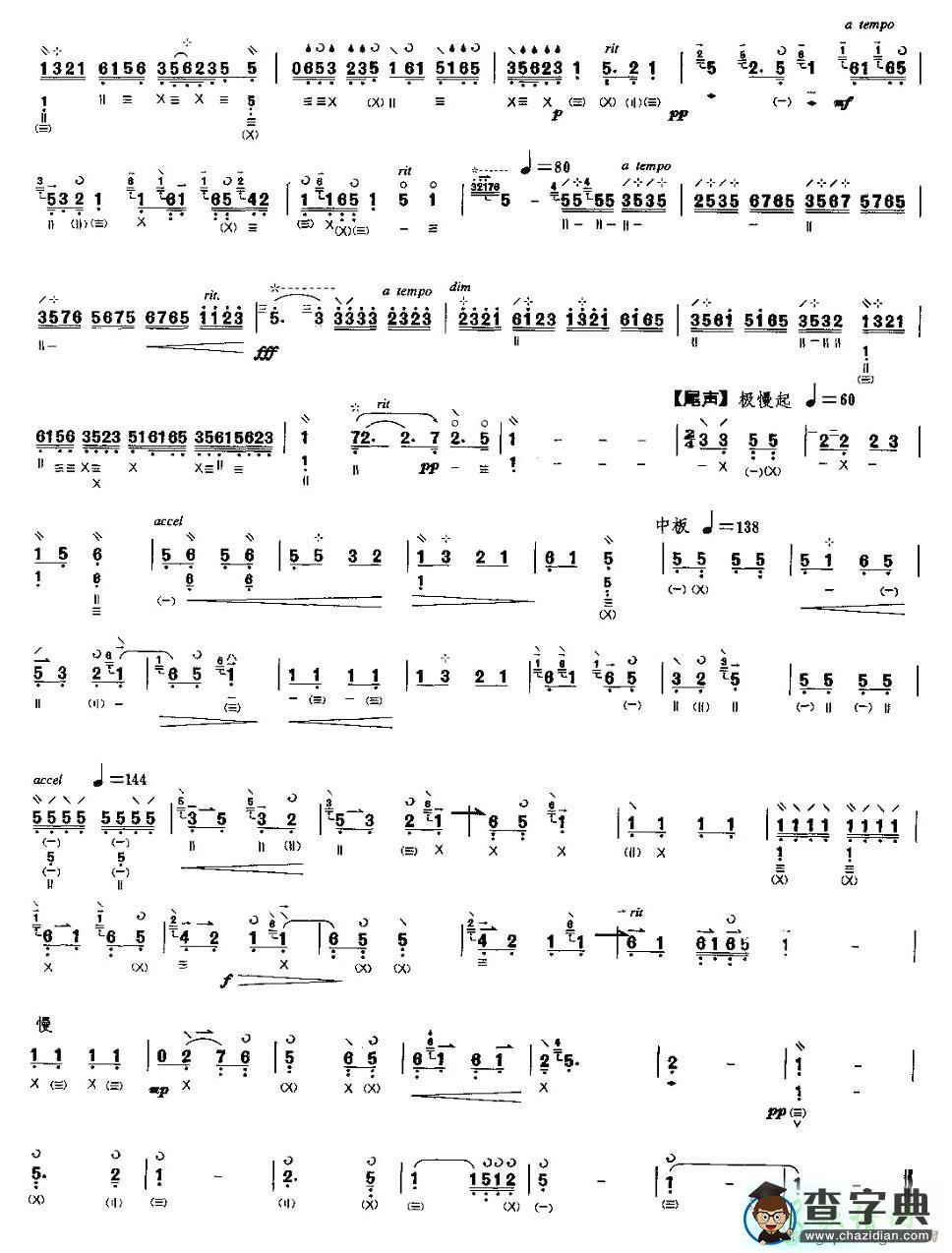 虚籁琵琶曲谱