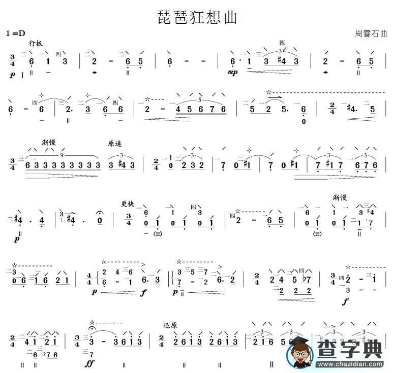 琵琶狂想曲琵琶曲谱