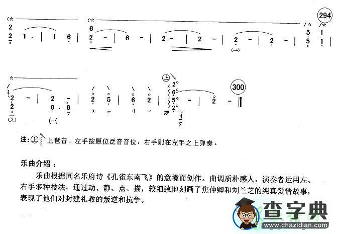 孔雀东南飞琵琶谱_孔雀东南飞琵琶曲谱