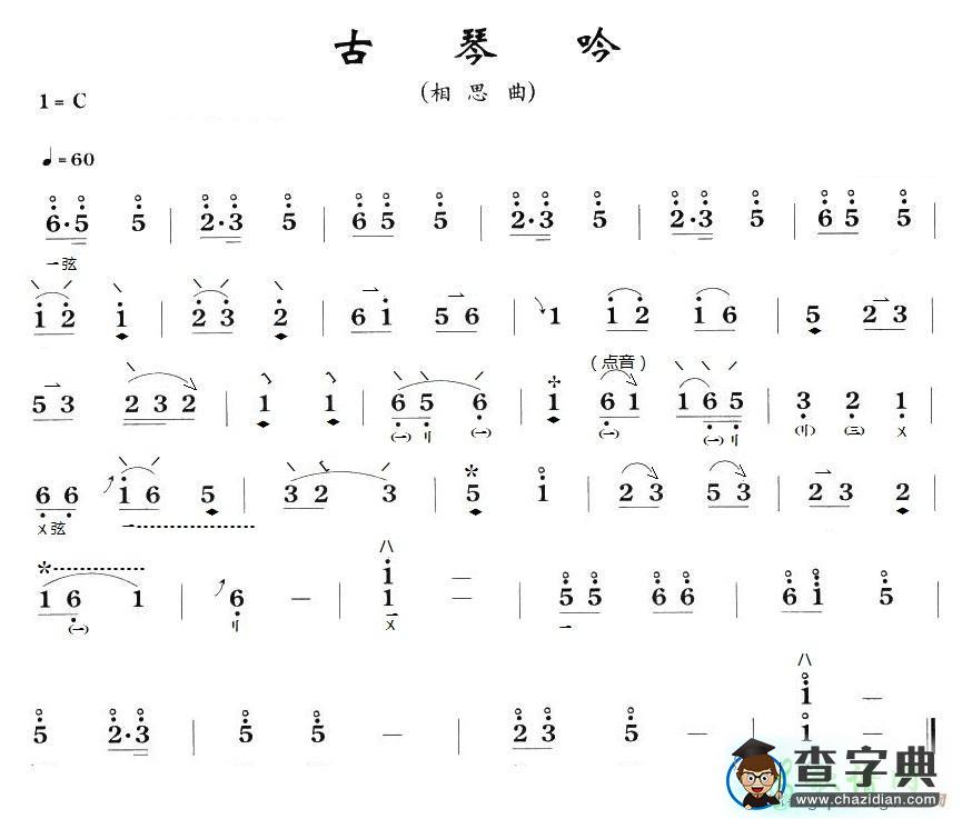 古琴吟琵琶谱