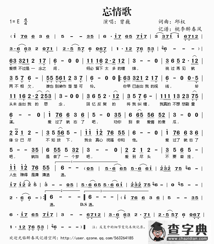 忘情歌简谱