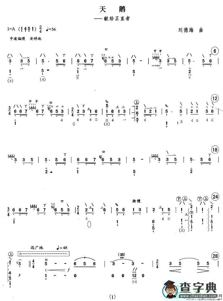 天鹅琵琶曲谱_天鹅献给正直者琵琶谱