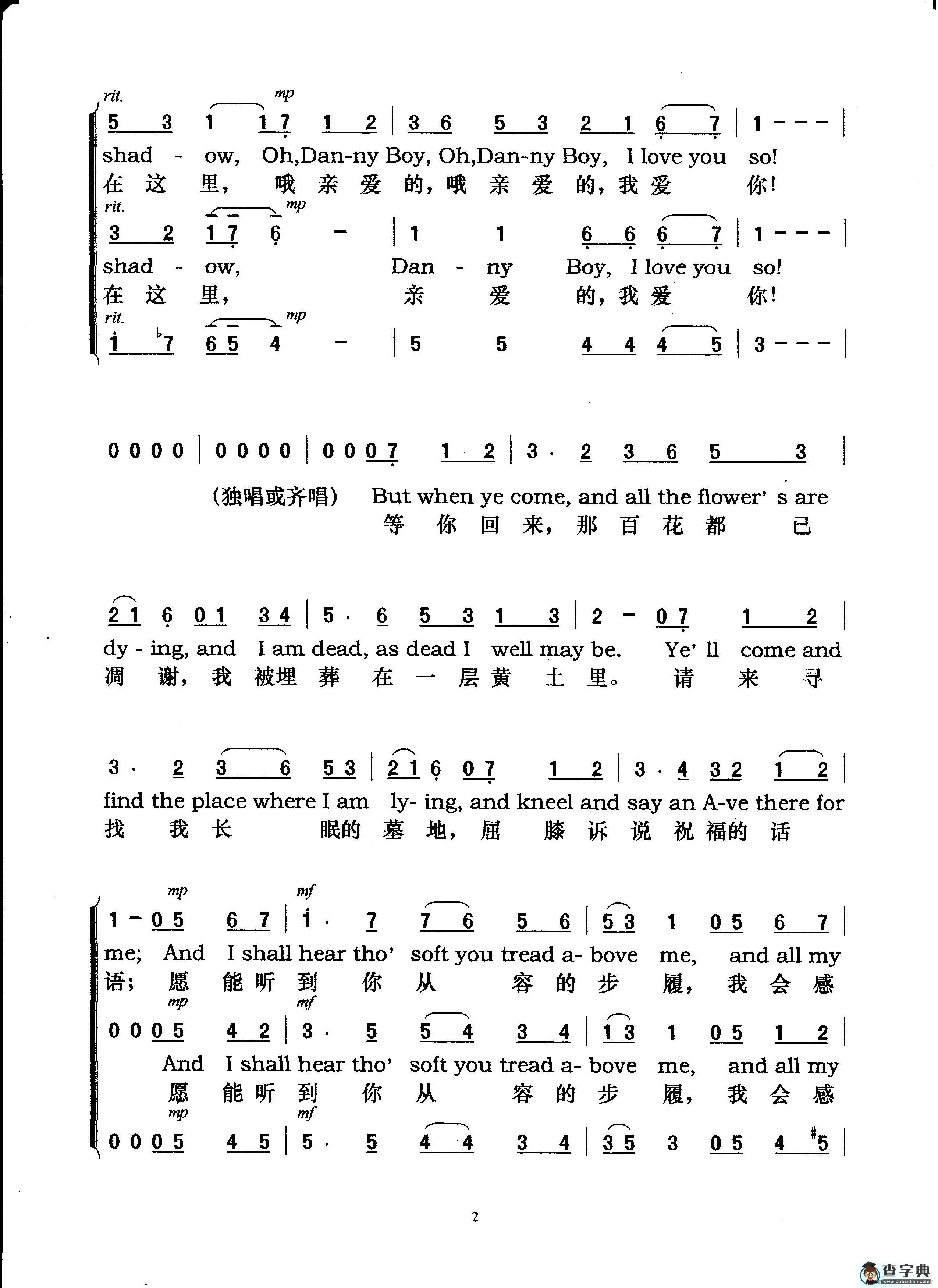 亲爱的人（爱尔兰民歌 简谱版）简谱