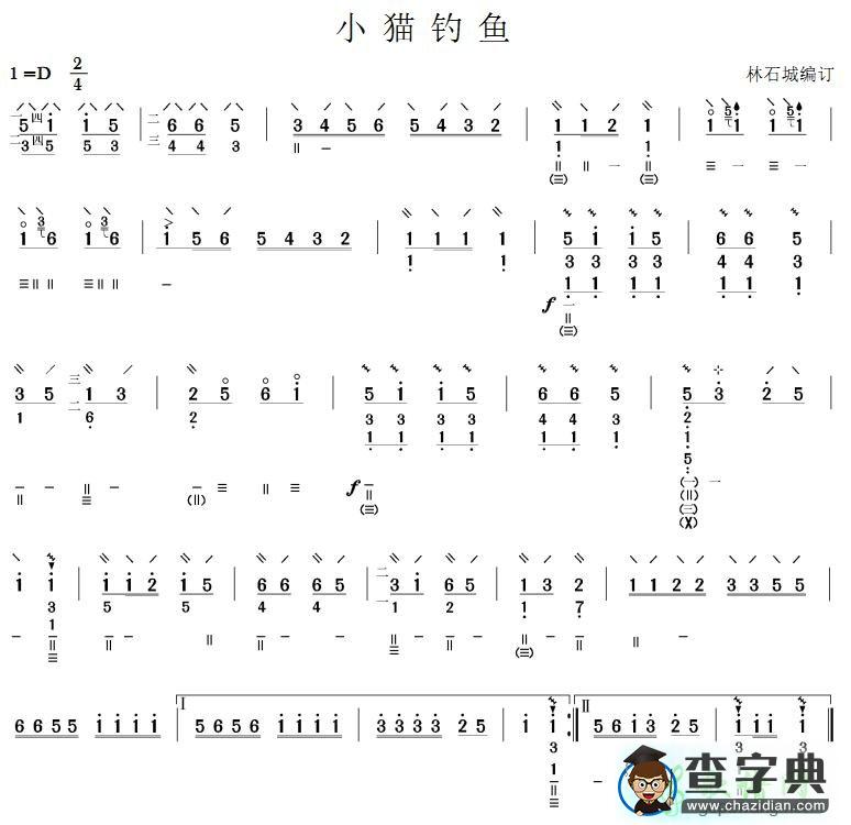 小猫钓鱼琵琶曲谱